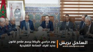 يوم دراسي بالرباط يرسم ملامح قانون جديد لغرف الصناعة التقليدية