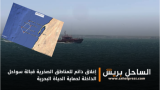 إغلاق دائم للمناطق الصخرية قبالة سواحل الداخلة لحماية الحياة البحرية