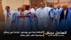 الخطاط ينجا في بوجدور.. قراءة في رسائل سياسية خلف حفل زفاف