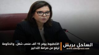 الأخطبوط يوفر 15 ألف منصب شغل.. والحكومة ترفع من صرامة التدابير