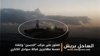 العثور على مركب “الحسين” وإنقاذ خمسة مهاجرين قبالة سواحل الكناري