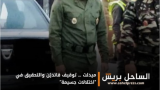 ميدلت … توقيف قائديْن والتحقيق في “اختلالات جسيمة”