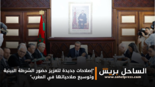 “إصلاحات جديدة لتعزيز حضور الشرطة البيئية وتوسيع صلاحياتها في المغرب”