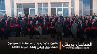 قانون جديد يعيد رسم مهنة المفوضين القضائيين ويعزز رقابة النيابة العامة