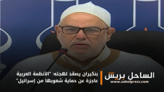 بنكيران يصعّد لهجته: “الأنظمة العربية عاجزة عن حماية شعوبها من إسرائيل”