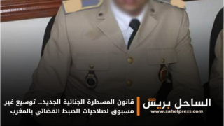 قانون المسطرة الجنائية الجديد… توسيع غير مسبوق لصلاحيات الضبط القضائي بالمغرب