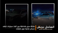 حادثة سير بالداخلة بين ثلاث سيارات تخلف خسائر مادية دون إصابات