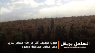 صبويا: توقيف أكثر من 100 مهاجر سري وحجز قوارب مطاطية ووقود