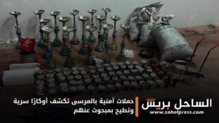 حملات أمنية بالمرسى تكشف أوكارًا سرية وتطيح بمبحوث عنهم