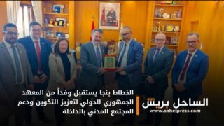 الخطاط ينجا يستقبل وفداً من المعهد الجمهوري الدولي لتعزيز التكوين ودعم المجتمع المدني بالداخلة