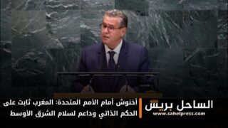 أخنوش أمام الأمم المتحدة: المغرب ثابت على الحكم الذاتي وداعم لسلام الشرق الأوسط