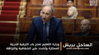 وزارة التعليم تفتح باب الترقية للدرجة الممتازة وتُشدد على الشفافية والنزاهة