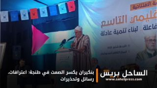 بنكيران يكسر الصمت في طنجة: اعترافات، رسائل وتحذيرات