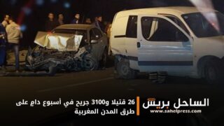 26 قتيلا و3100 جريح في أسبوع دامٍ على طرق المدن المغربية