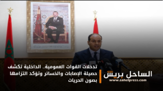 تدخلات القوات العمومية.. الداخلية تكشف حصيلة الإصابات والخسائر وتؤكد التزامها بصون الحريات