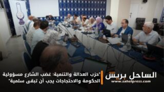 “حزب العدالة والتنمية: غضب الشارع مسؤولية الحكومة والاحتجاجات يجب أن تبقى سلمية”