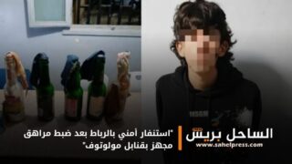 “استنفار أمني بالرباط بعد ضبط مراهق مجهز بقنابل مولوتوف”