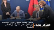 المغرب والاتحاد الأوروبي يعززان شراكتهما عبر اتفاق فلاحي معدل يشمل الأقاليم الجنوبية