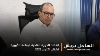 انعقاد الدورة العادية لجماعة الگويرة لشهر أكتوبر 2025
