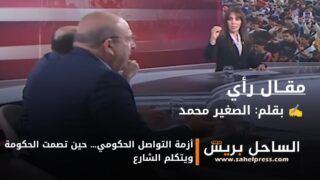 أزمة التواصل الحكومي… حين تصمت الحكومة ويتكلم الشارع