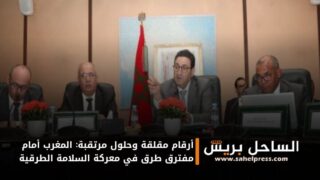 أرقام مقلقة وحلول مرتقبة: المغرب أمام مفترق طرق في معركة السلامة الطرقية