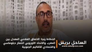 الخطاط ينجا: الاتفاق الفلاحي المعدل بين المغرب والاتحاد الأوروبي انتصار دبلوماسي واقتصادي للأقاليم الجنوبية