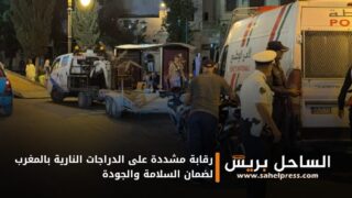 رقابة مشددة على الدراجات النارية بالمغرب لضمان السلامة والجودة