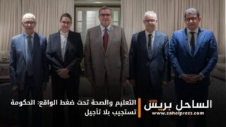 التعليم والصحة تحت ضغط الواقع: الحكومة تستجيب بلا تأجيل