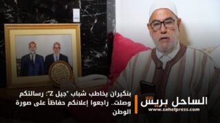 بنكيران يخاطب شباب “جيل Z”: رسالتكم وصلت.. راجعوا إعلانكم حفاظاً على صورة الوطن