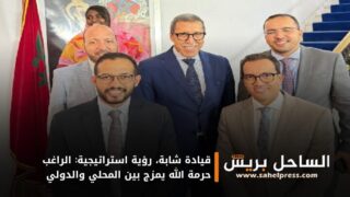 قيادة شابة، رؤية استراتيجية: الراغب حرمة الله يمزج بين المحلي والدولي