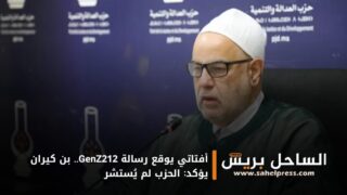 أفتاتي يوقع رسالة GenZ212.. بن كيران يؤكد: الحزب لم يُستشر