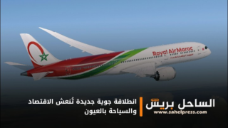 انطلاقة جوية جديدة تُنعش الاقتصاد والسياحة بالعيون
