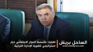 لفتيت: مأسسة الحوار الاجتماعي خيار استراتيجي لتقوية الإدارة الترابية