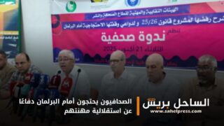 الصحافيون يحتجون أمام البرلمان دفاعًا عن استقلالية مهنتهم