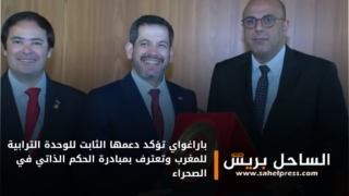 باراغواي تؤكد دعمها الثابت للوحدة الترابية للمغرب وتعترف بمبادرة الحكم الذاتي في الصحراء