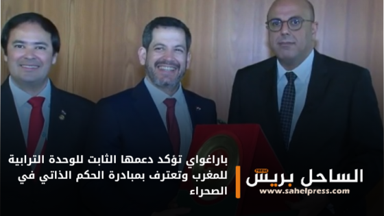 باراغواي تؤكد دعمها الثابت للوحدة الترابية للمغرب وتعترف بمبادرة الحكم الذاتي في الصحراء