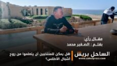 هل يمكن للمنتخبين أن يتعلموا من روح أشبال الأطلس؟