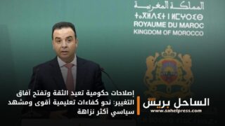 إصلاحات حكومية تعيد الثقة وتفتح آفاق التغيير: نحو كفاءات تعليمية أقوى ومشهد سياسي أكثر نزاهة