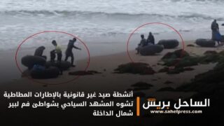 أنشطة صيد غير قانونية بالإطارات المطاطية تشوه المشهد السياحي بشواطئ فم لبير شمال الداخلة