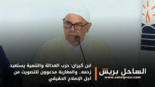 ابن كيران: حزب العدالة والتنمية يستعيد زخمه.. والمغاربة مدعوون للتصويت من أجل الإصلاح الحقيقي