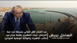 عبد الفتاح أهل المكي يفجرها تحت قبة البرلمان: ميناء المهيريز رهينة صراع بين مكتب الكهرباء والوكالة الوطنية للموانئ!