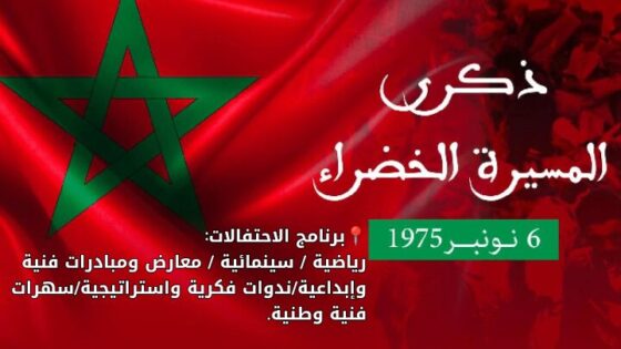 الداخلة تُشعُّ وطنيةً وتنميةً: هنا تُكتب فصول المسيرة الخضراء من الوحدة إلى الريادة