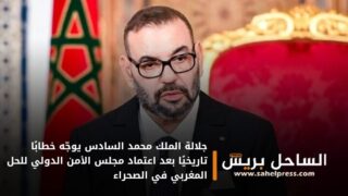 جلالة الملك محمد السادس يوجّه خطابًا تاريخيًا بعد اعتماد مجلس الأمن الدولي للحل المغربي في الصحراء