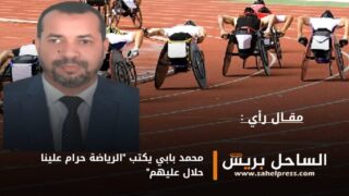 محمد بابي يكتب ”الرياضة حرام علينا حلال عليهم”