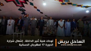 لوحات فنية تُنير الداخلة.. إشعال شرارة الدورة 17 لمهرجان الحسانية