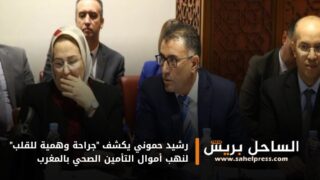 رشيد حموني يكشف “جراحة وهمية للقلب” لنهب أموال التأمين الصحي بالمغرب