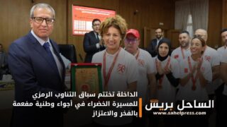 الداخلة تختتم سباق التناوب الرمزي للمسيرة الخضراء في أجواء وطنية مفعمة بالفخر والاعتزاز