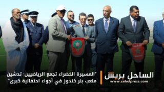 “المسيرة الخضراء تجمع الرياضيين: تدشين ملعب بئر كندوز في أجواء احتفالية كبرى”