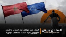 اتفاق صيد مرتقب بين المغرب والاتحاد الأوروبي يعيد الدفء للعلاقات البحرية