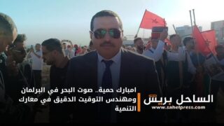 امبارك حمية.. صوت البحر في البرلمان ومهندس التوقيت الدقيق في معارك التنمية